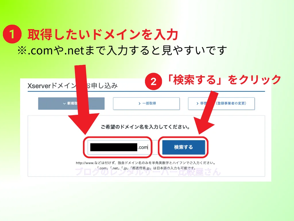 エックスサーバーで２つ目のドメインを取得する手順