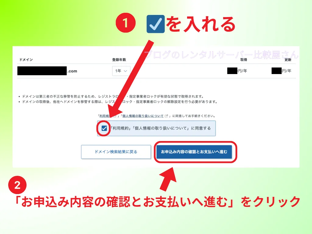 エックスサーバーで２つ目のドメインを取得する手順